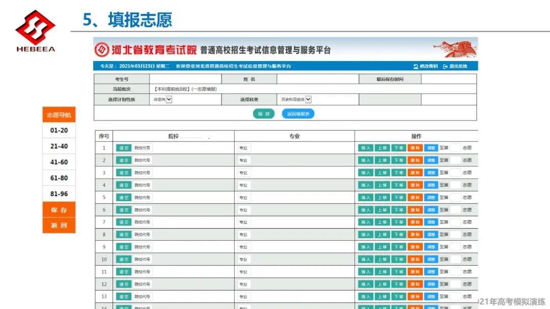 2021河北省模拟填报指南_志愿