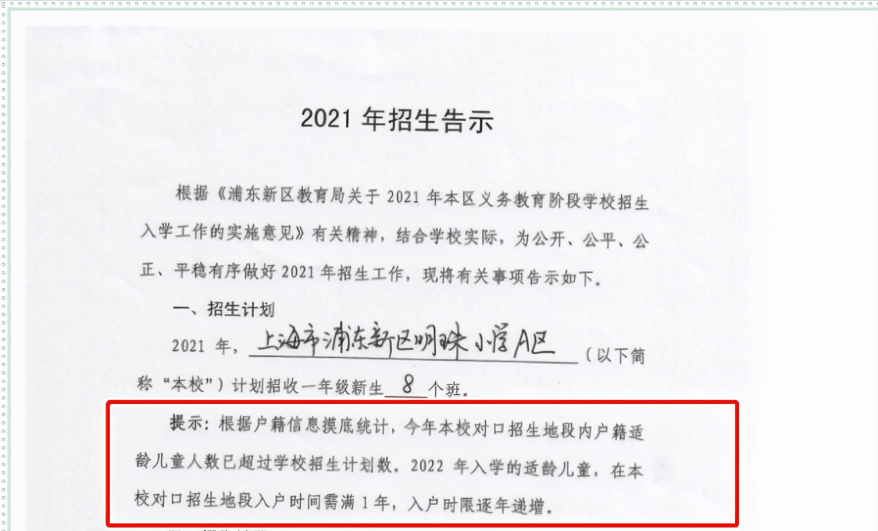 学位预警 今年上海17所公办学校明确超额 多所要求入户年限