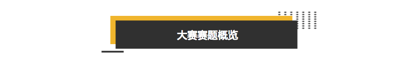 黑客|用技术谱写美好生活，亚马逊云科技线上黑客松2021报名开启