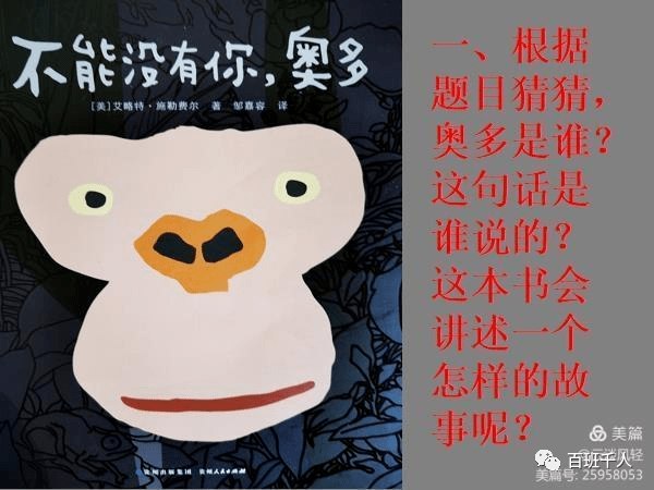 "初读《不能没有你,奥多》这本书.一段勇敢非凡