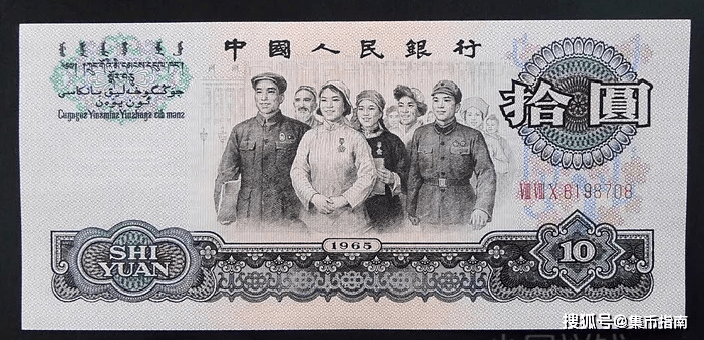 56年前的10元旧钞 现在能值多少钱 大团结