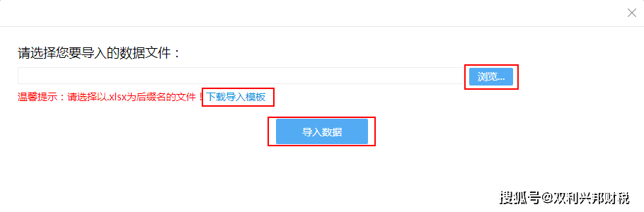 点击确定后,进入导入界面,您可先下载导入模板,模板为excel格式的申报