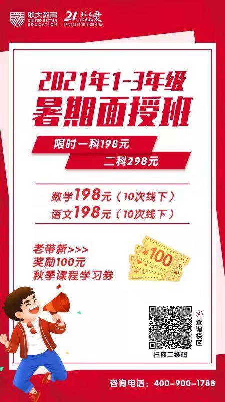 这么好的暑假课程再不报就没了 联大暑期语文 数学品质课低至198 的能力