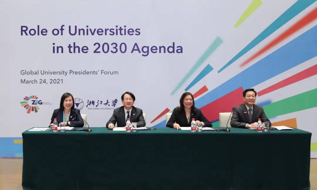 浙江大学举行全球大学校长线上论坛,重磅发布这一倡议
