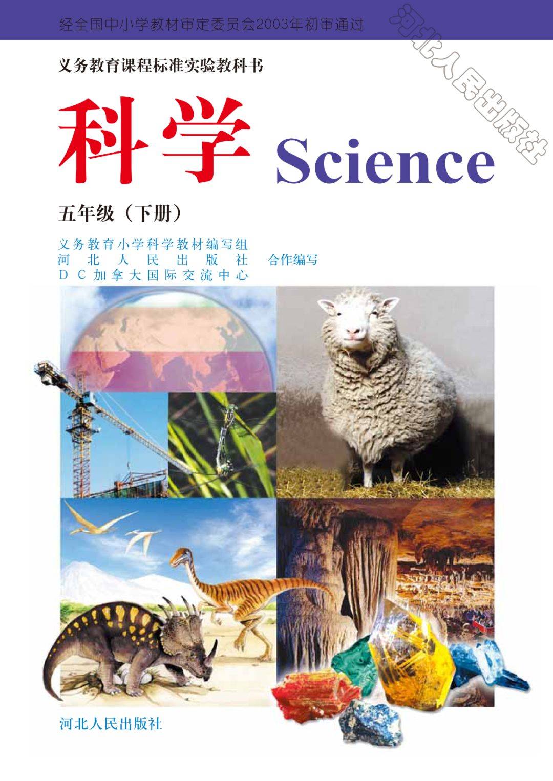 一年级科学课本 新人首单立减十元 2021年11月 淘宝海外