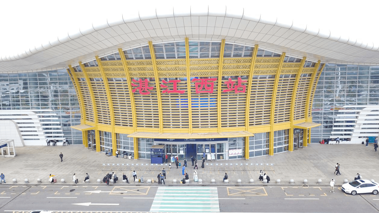 湛江西站开通运营1000天,累计发送旅客819.55万人次!