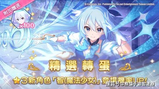 公主连结台服 精选转蛋新角色 智 魔法少女 登场 白金