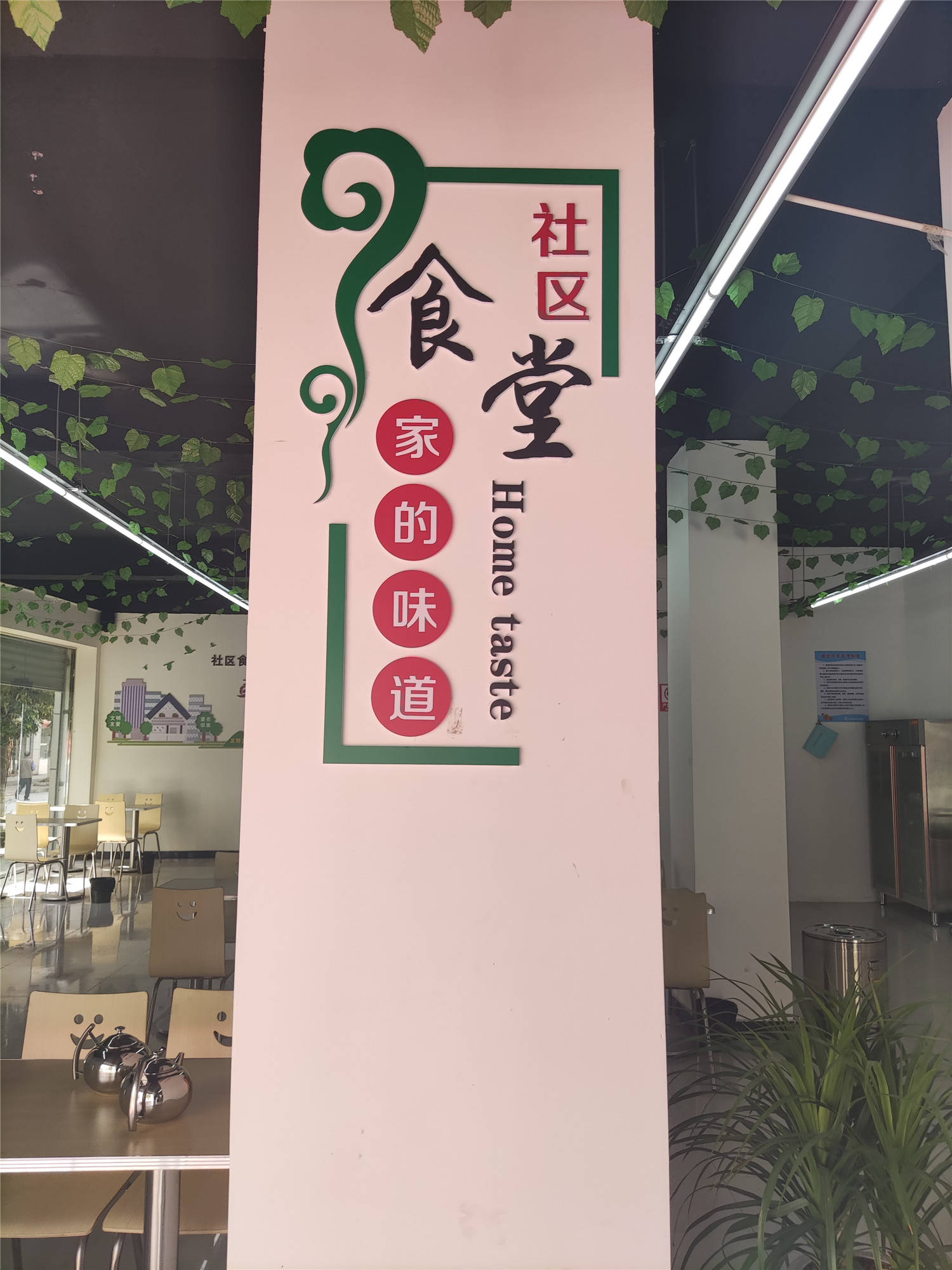 "家的味道"石泉池河金蚕小镇社区有了美尔家石泉食美后扶"共享餐厅"