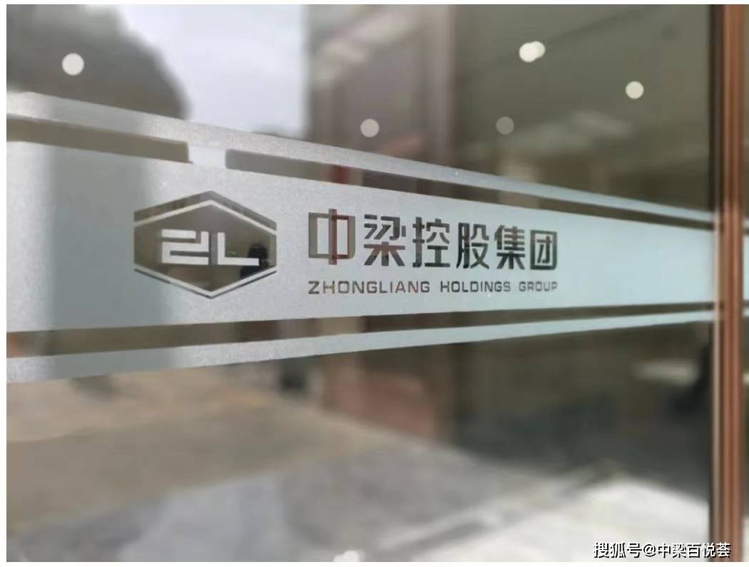中梁控股6.78亿商票将陆续到期 知情人士称