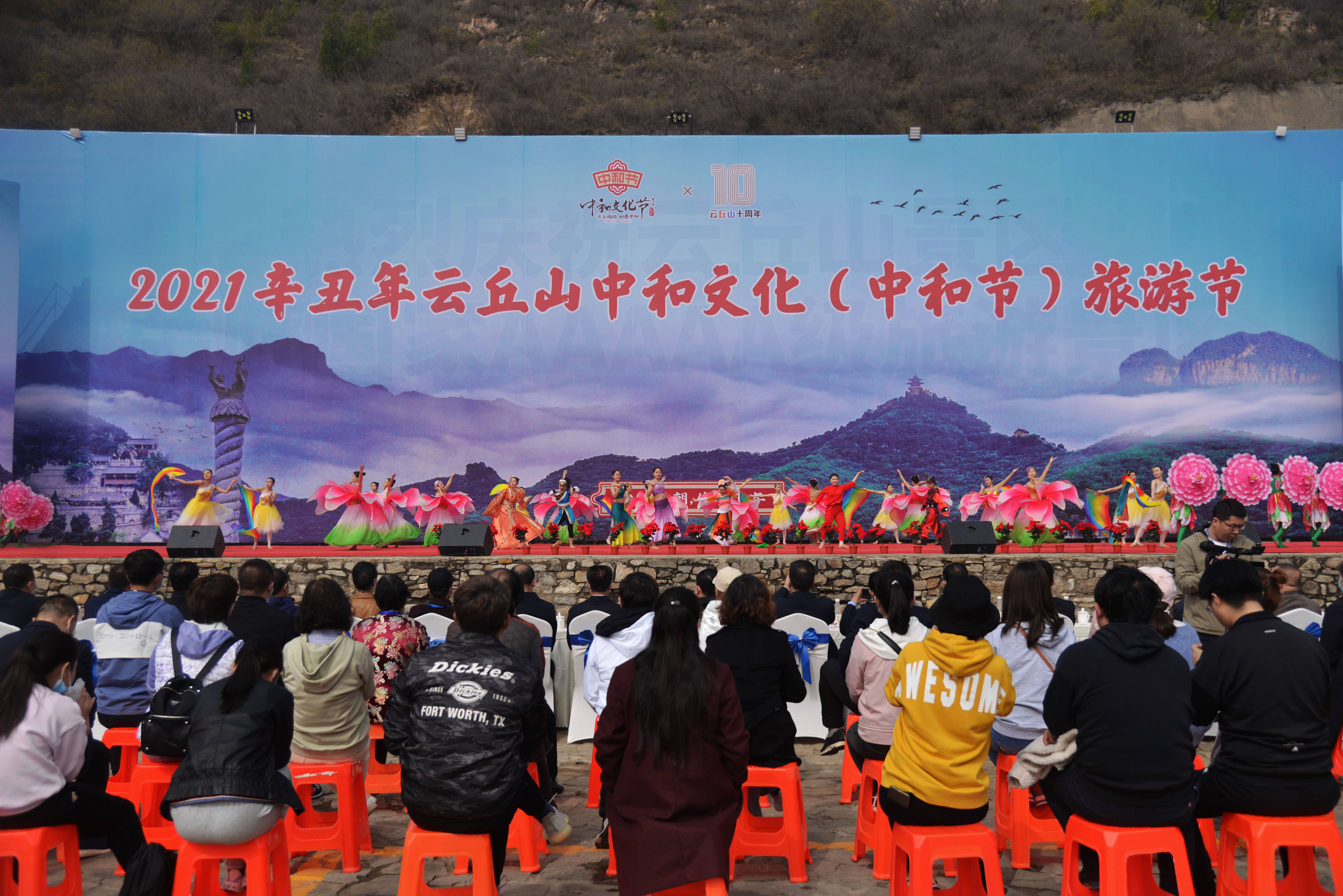 中和文化旅游节在乡宁云丘山景区开幕