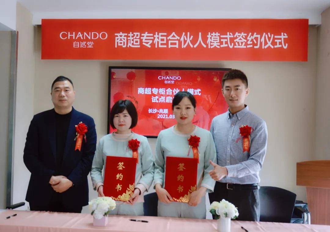 ba变合伙人?自然堂启动专柜合伙人制