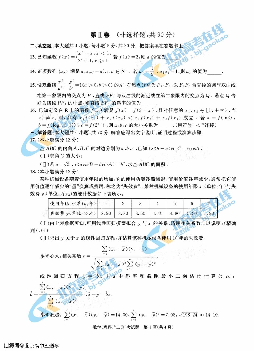 21年成都二诊数学试题及答案 理科