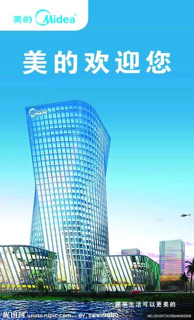 小家电领域的王者美的集团对其进行估值分析