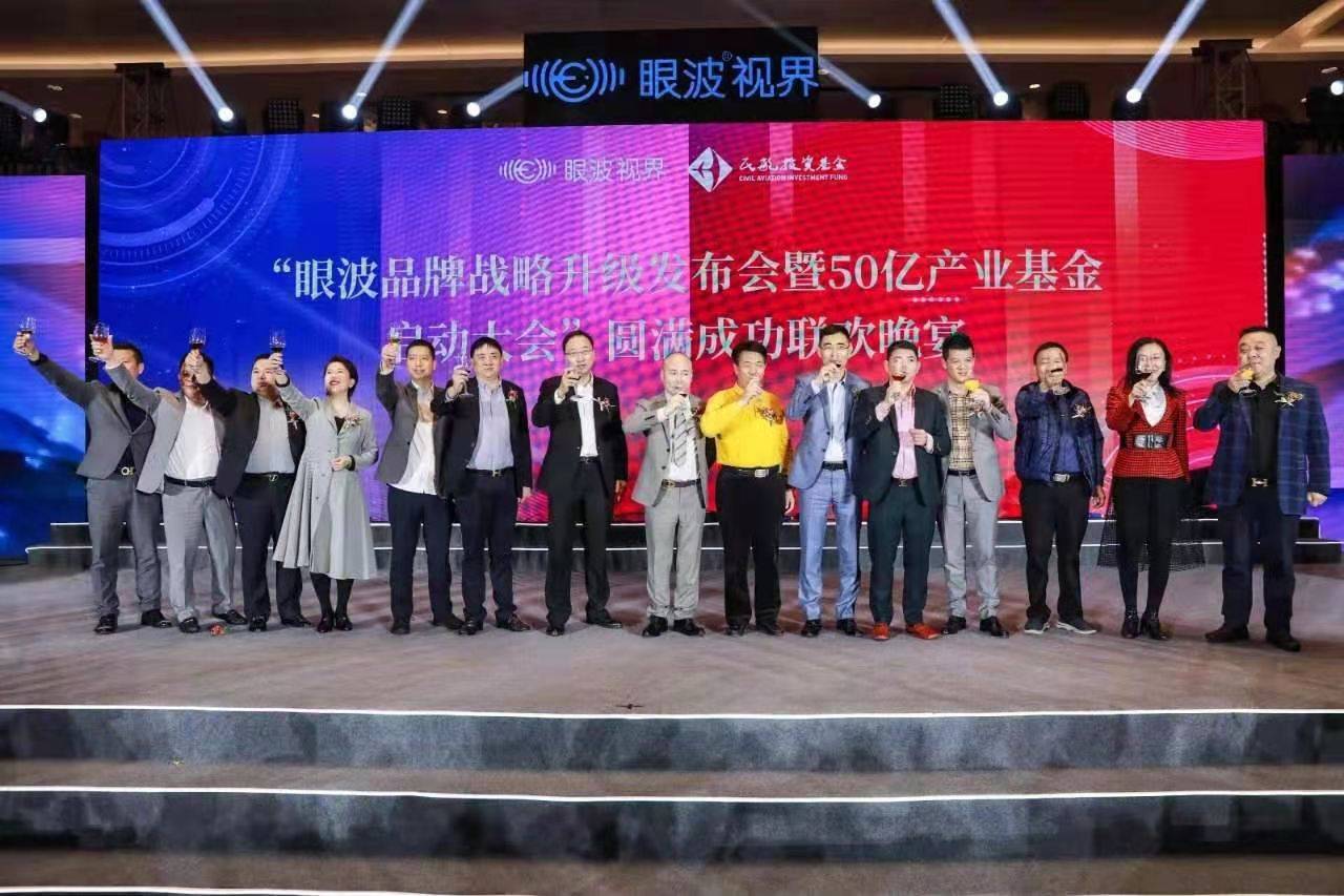 航投集团携手眼波科技50亿产业基金助推眼健康产业发展