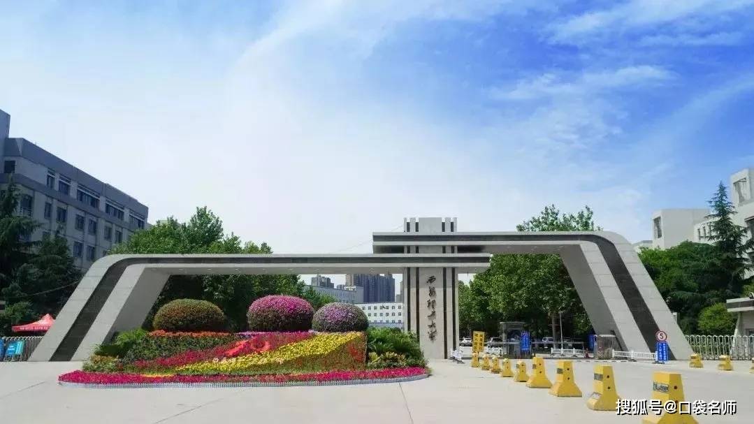 1956年时名西安建筑工程学院,是新中国西北地区第一所本科学制的建筑