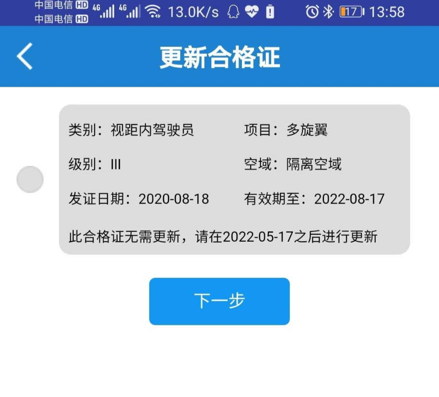 aopa無人機駕駛員合格證即將到期如何換證