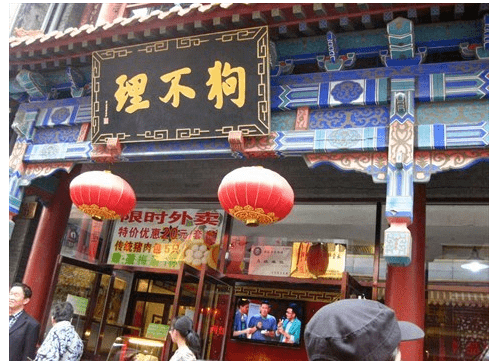 原创百年老字号"狗不理"最后一家门店退出北京市场,闭门停业