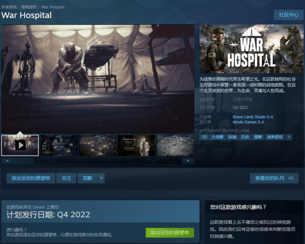 战争游戏《战地医院》上架Steam退役军医被召回战场