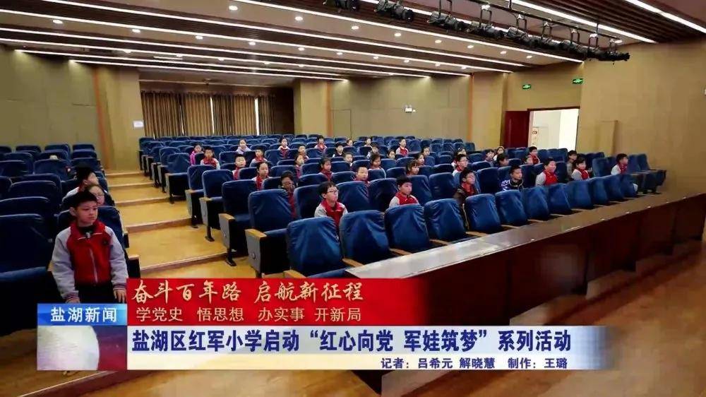 盐湖区红军小学启动红心向党军娃筑梦系列活动