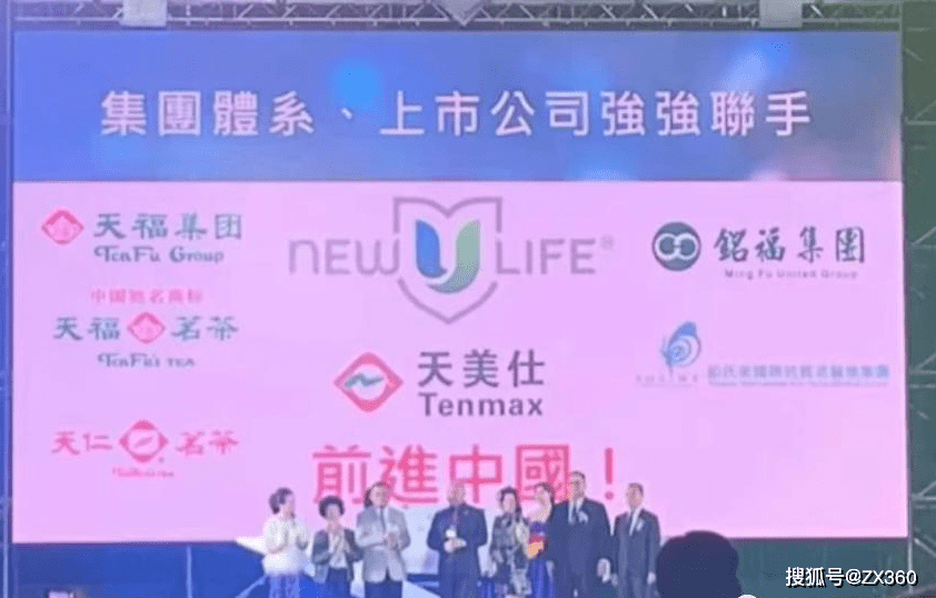 新生命和天福天美仕的直销骗局：一张牌照、两套