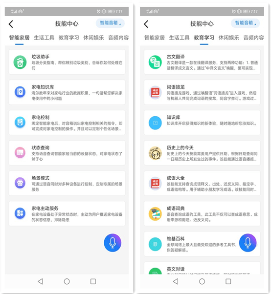 海爾AI音箱Play：智慧家庭助理小優，7×24小時隨叫隨到 科技 第9張