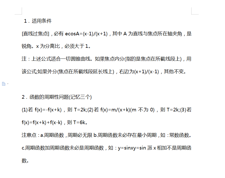 直击必考点 高中数学 50 个解题技巧 130 指日可待 考试