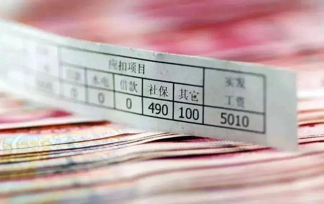 什么是基本工资和实发工资 50ee9a7606394113b2a4ee92af17c158.jpeg