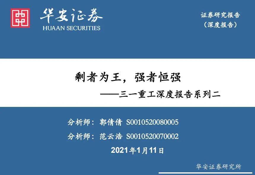 社区|工赋开发者社区 | 三一重工111页匠心巨制深度报告：剩者为王，强者恒强