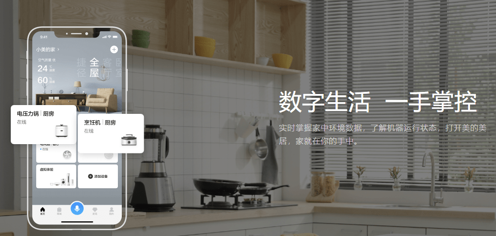 食谱|美的美居再升级 为用户提供一站式智慧服务