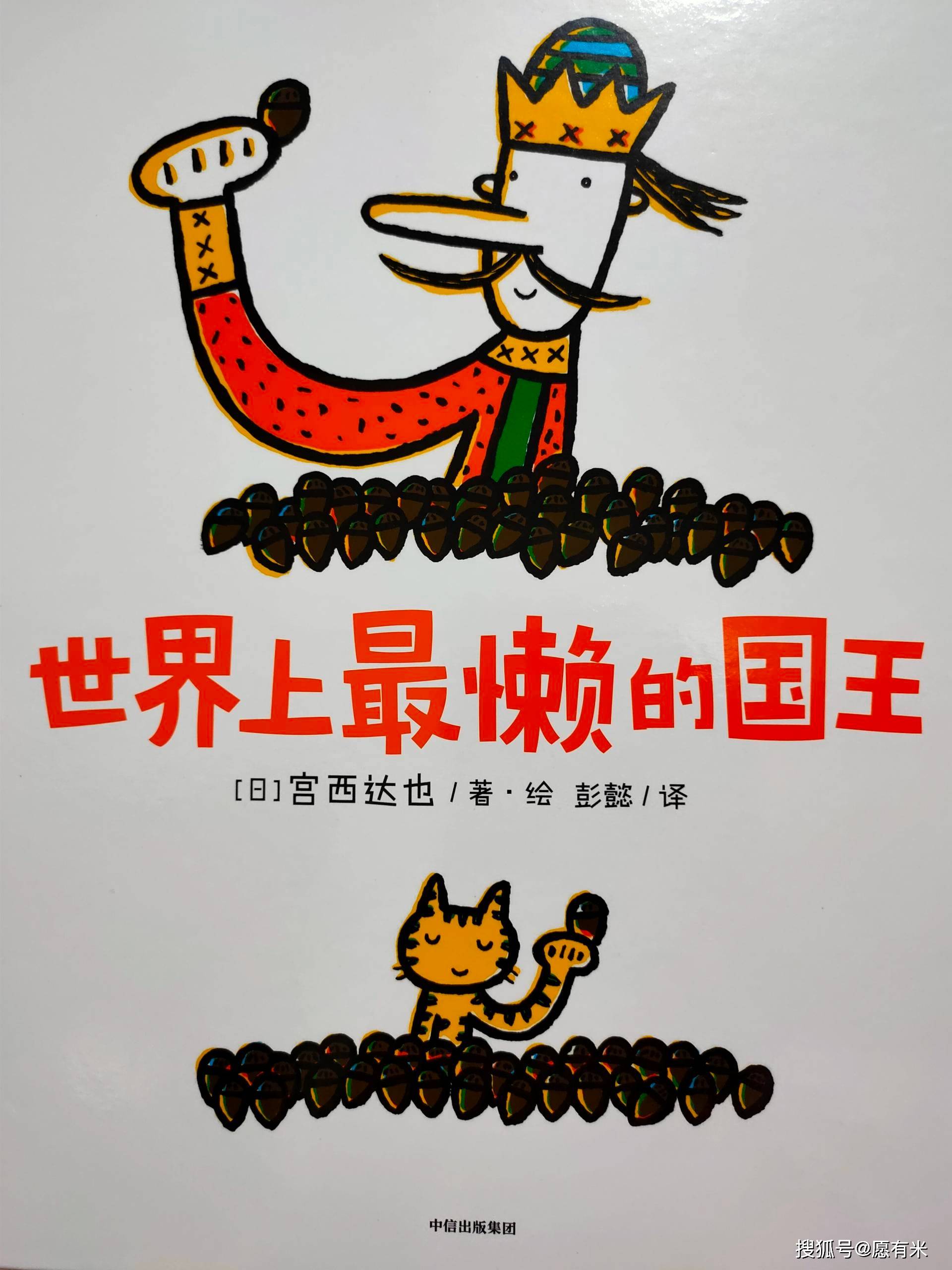 有一个国家的国王,是个大懒虫.