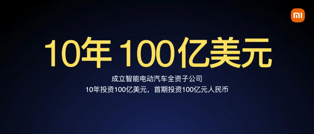 雷軍：為小米汽車而戰 這是我人生中最後一次重大創業項目 科技 第7張