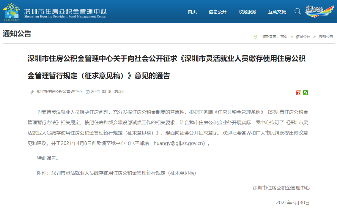 灵活就业公积金能商转公吗 61c7f6d6f2024fddbb5191a3d461d86c.png