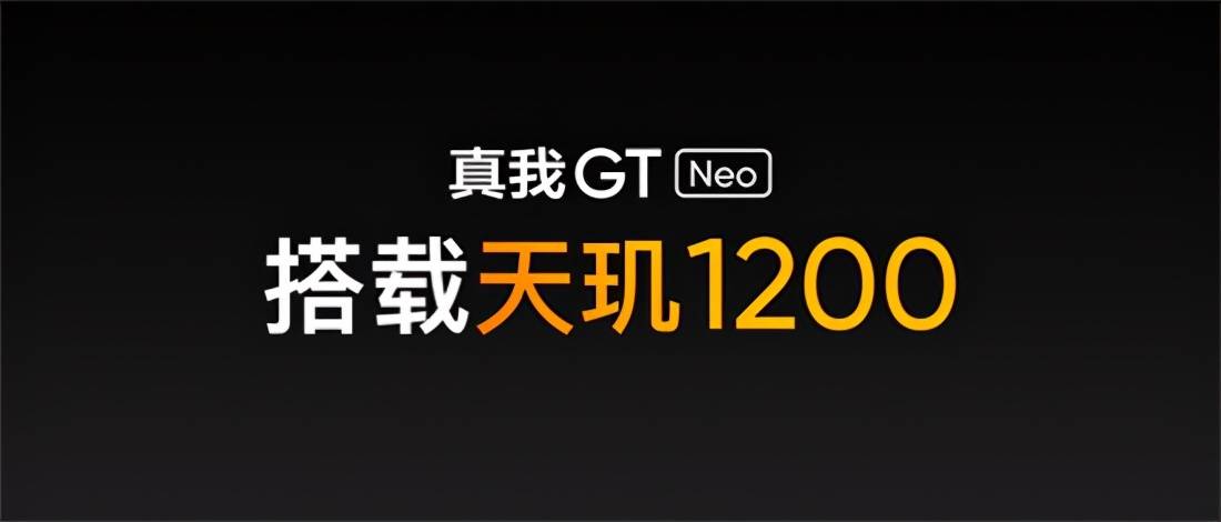 旗舰|真我首款天玑1200旗舰发布，真我GT Neo1799元起
