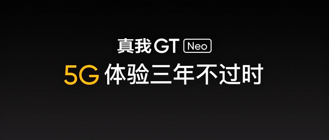 旗舰|realme 首款天玑1200旗舰发布 真我GT Neo 1799元起