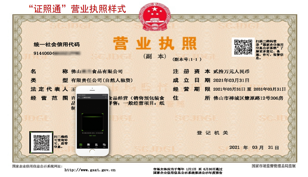 佛山在全国首推"证照通"改革,打破企业准营隐形障碍
