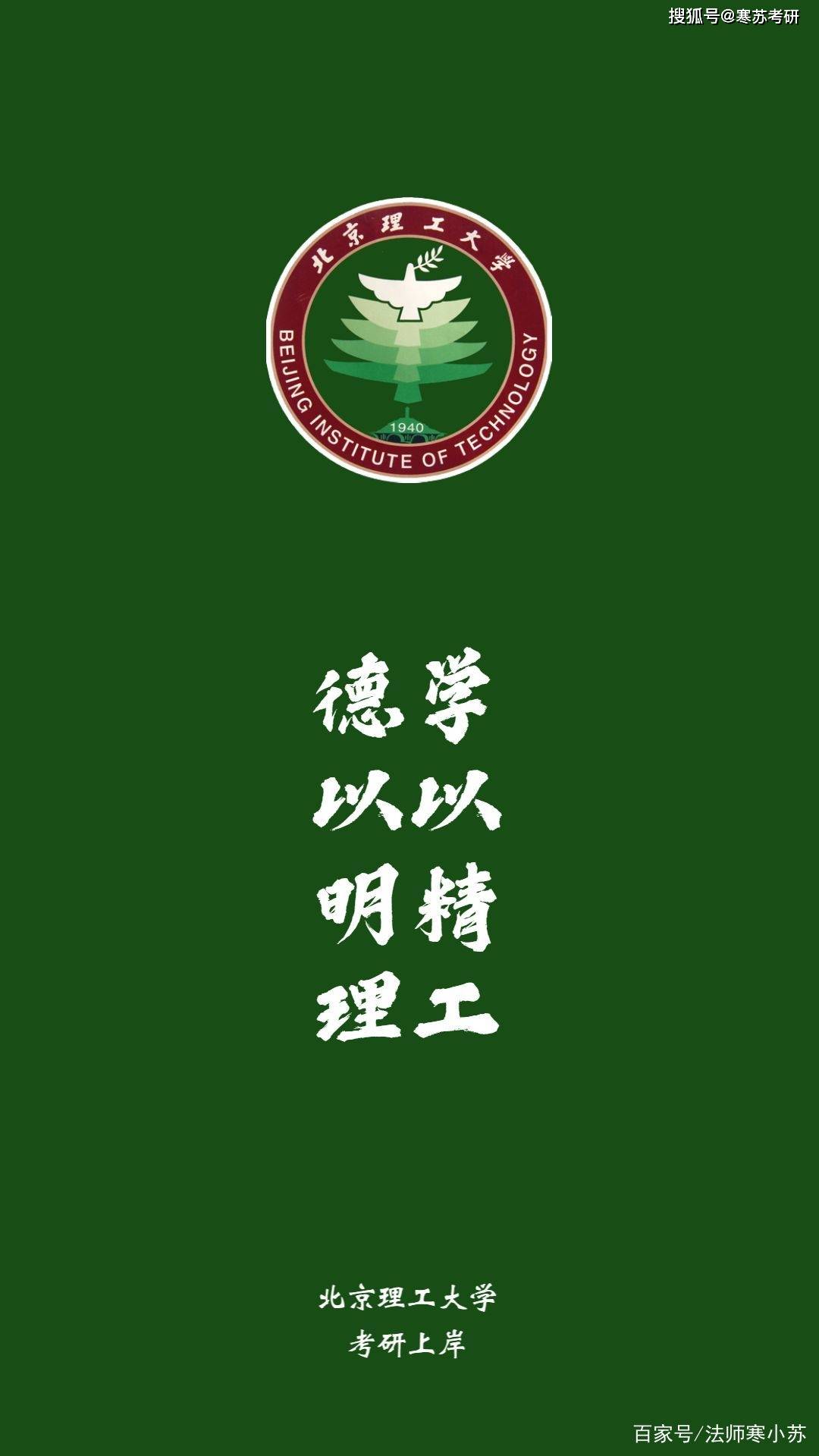 北京理工大學