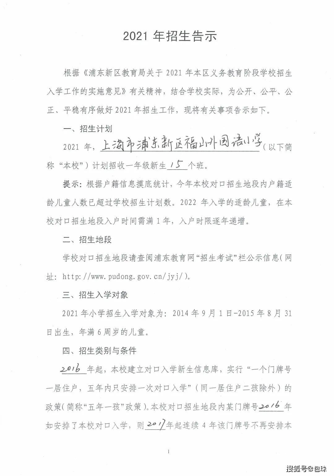 海桐小学招生简章2021图片