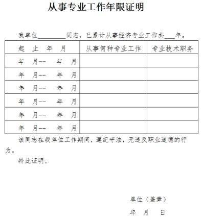 工作单位开具，模板以各省份人事考试网给出的模板为准）以浙江省为例：