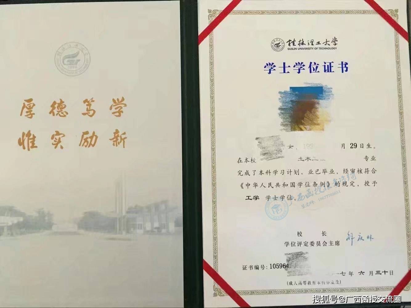 2021年桂林理工大学函授招生简章广西成人高考