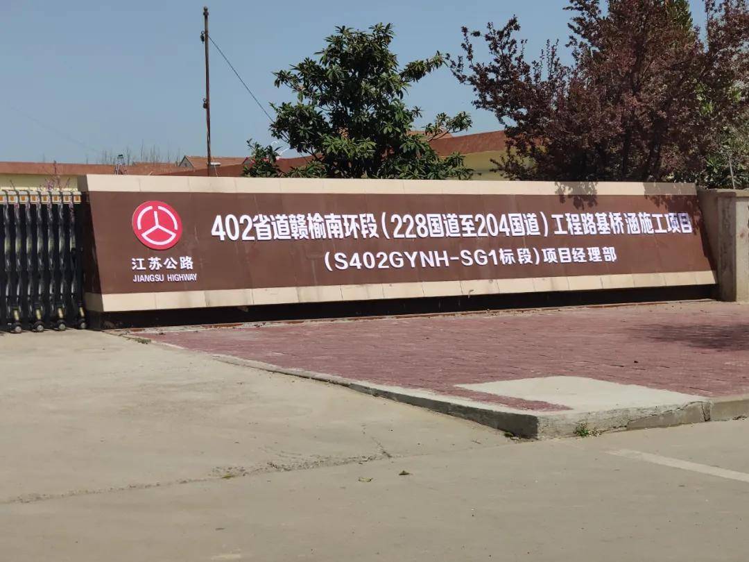 402省道赣榆南环段工程推进中,打通228和204国道联系