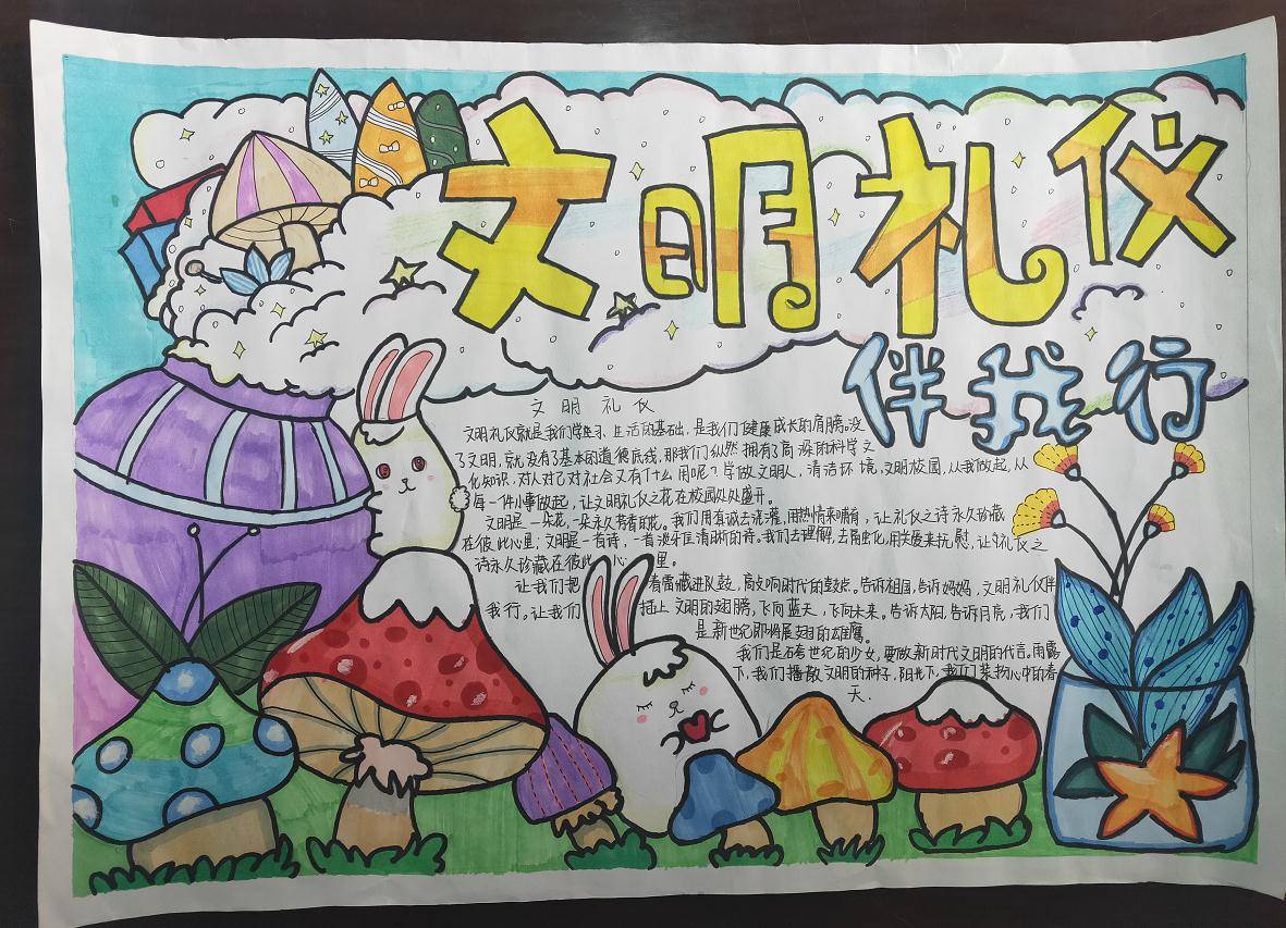 濮阳市油田艺术中学举办新时代新使命社交礼仪知与行手抄报比赛