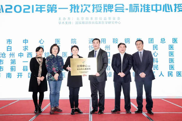 全国首批 光明中心 落户长治市人民医院 眼底