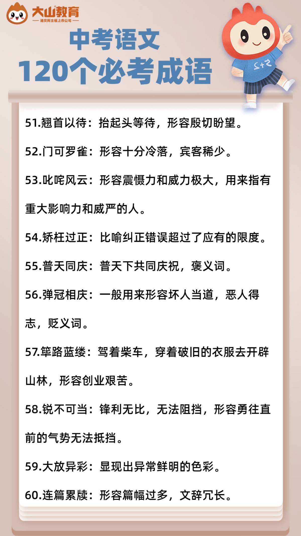 指什么升成语_成语故事图片(2)