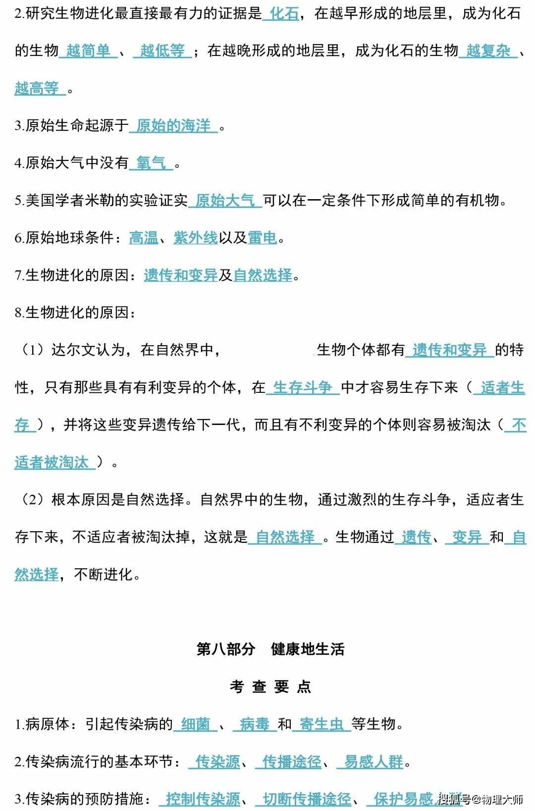 初中生物会考知识要点汇总 背 环球公益之声