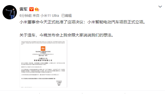 集团|小米官宣造车：雷军挂帅，首期投资100亿元