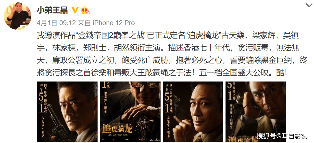 王晶导演的《追虎擒龙》定档5月1号,会是又一盘"冷饭"吗?_电影