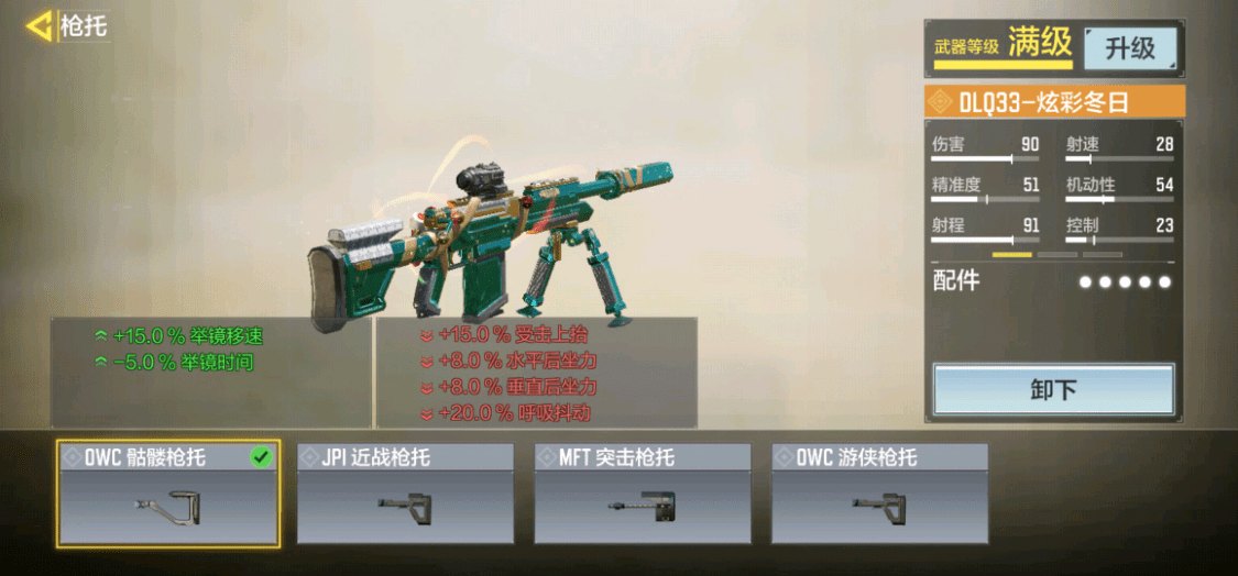 在公告里提到了削弱狙击枪在近距离的过度优势,下面看一下在配件属性