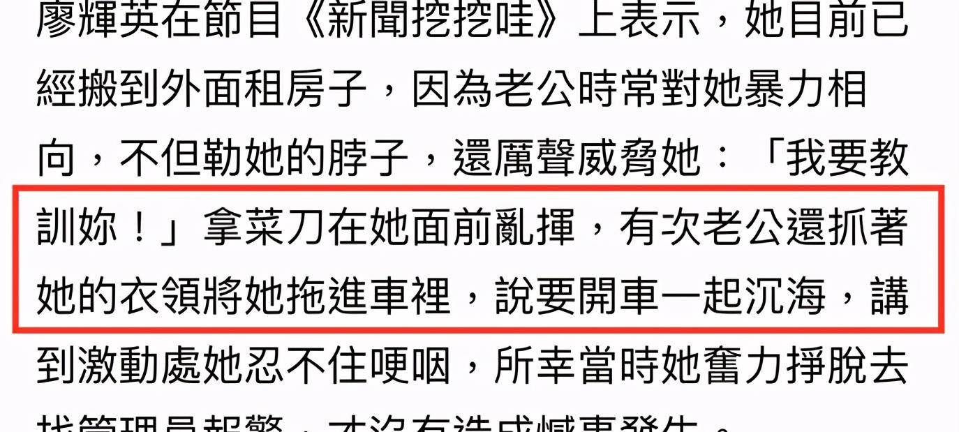 作家廖辉英结婚40年 上节目爆料被家暴 抓着去跳海还用刀威胁 生活