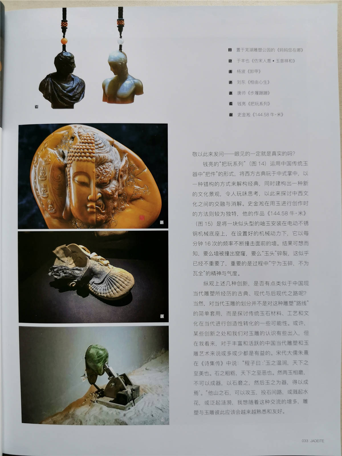 向美|《翡翠》杂志【玉·见】栏目，让我们在此相遇吧！