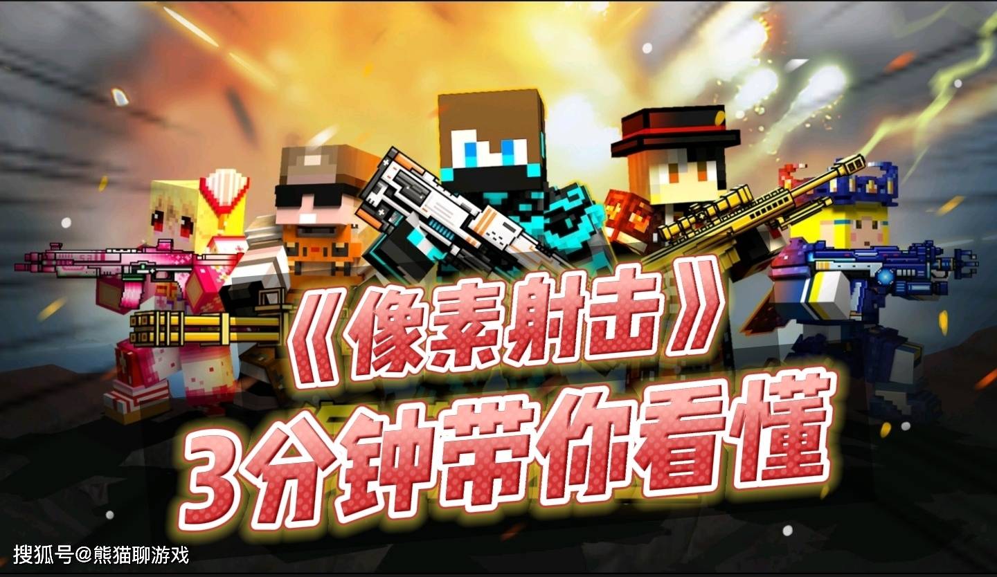 像素射击射击沙盒融为一体玩家皆可自制枪械皮肤